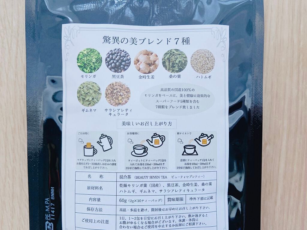 Beauty Seven Tea/モリンガスマイルアース/ドリンクを使ったクチコミ(3枚目)