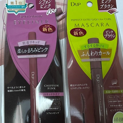 パーフェクトエクステンション マスカラ for カール/D-UP/マスカラを使ったクチコミ(1枚目)