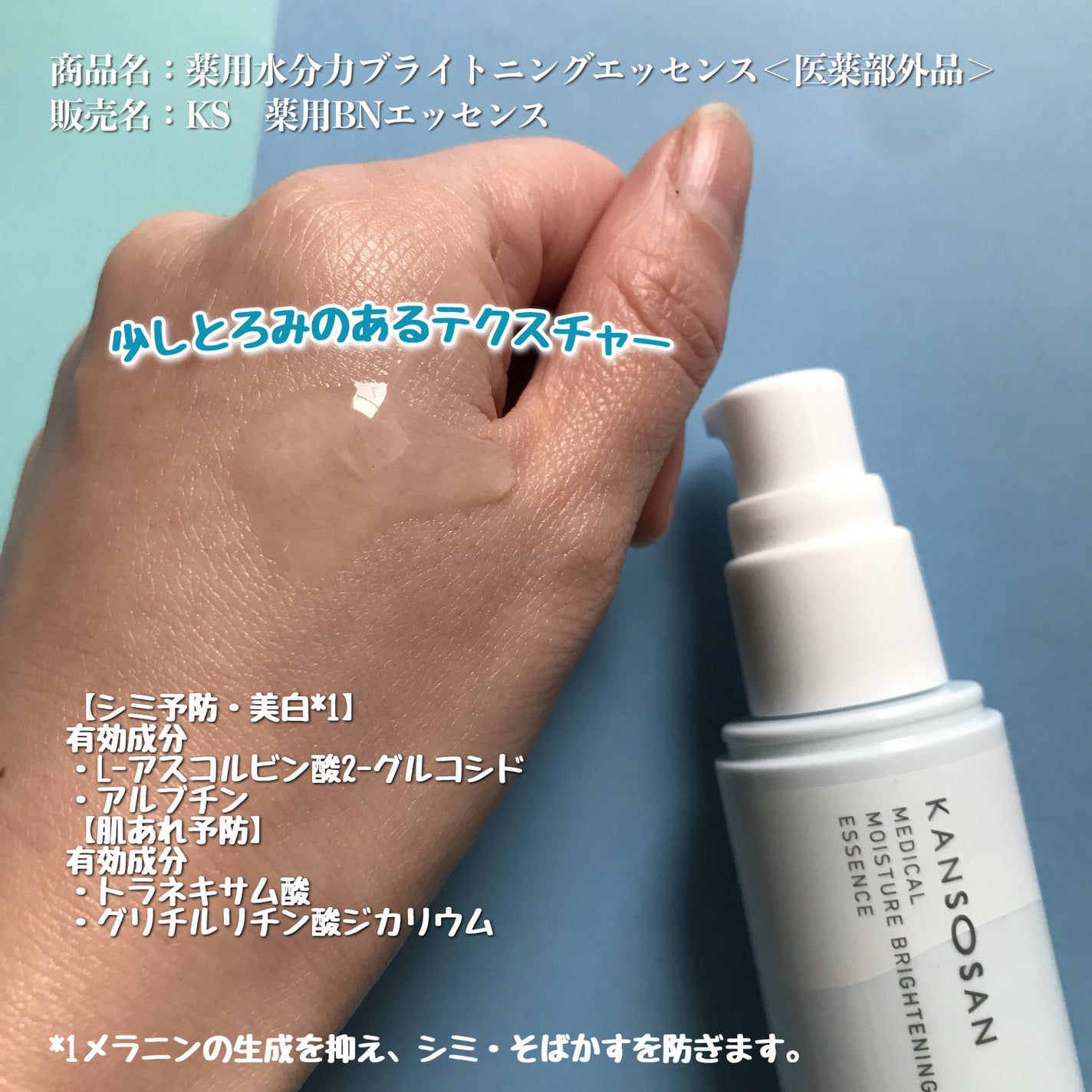 乾燥さん 薬用水分力ブライトニングエッセンス【医薬部外品】/乾燥さん/美容液を使ったクチコミ(2枚目)