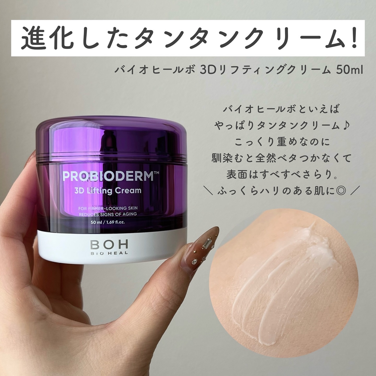 バイオヒールボ プロバイオダーム 3Dリフティングクリーム/BIOHEAL BOH/フェイスクリームを使ったクチコミ（3枚目）