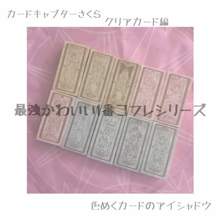 一番コフレ アニメ カードキャプターさくら クリアカード編/BANDAI SPIRITS/メイクアップキットを使ったクチコミ(1枚目)
