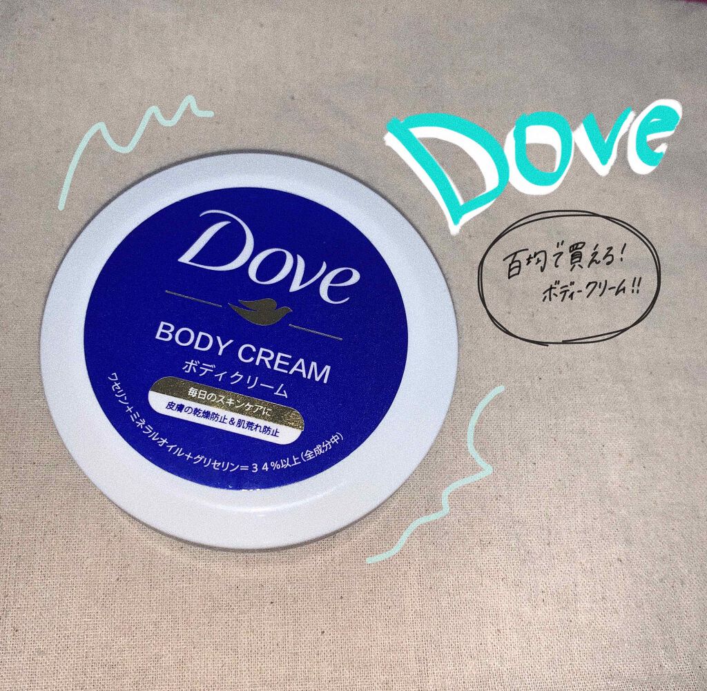 デイリーケアボディクリーム/ダヴ/ボディクリームを使ったクチコミ(1枚目)