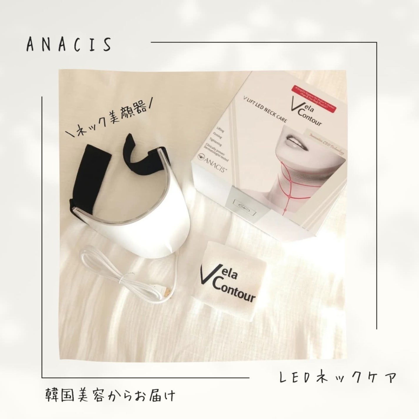 siki on LIPS 「ANACIS アナシスLEDネックケア首ケアしてる?年齢が出や..」(1枚目)