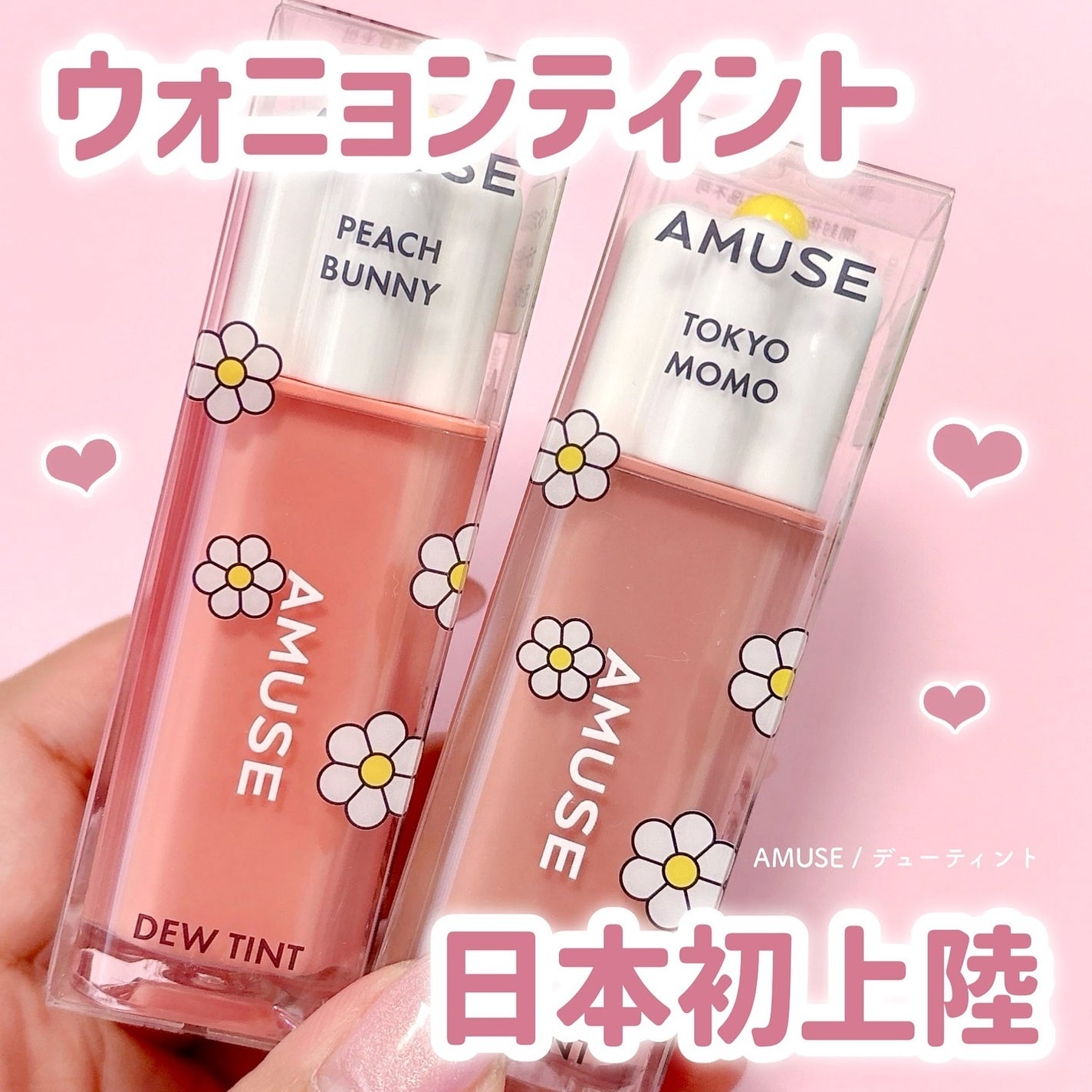 デューティント/AMUSE/リップティントを使ったクチコミ(1枚目)