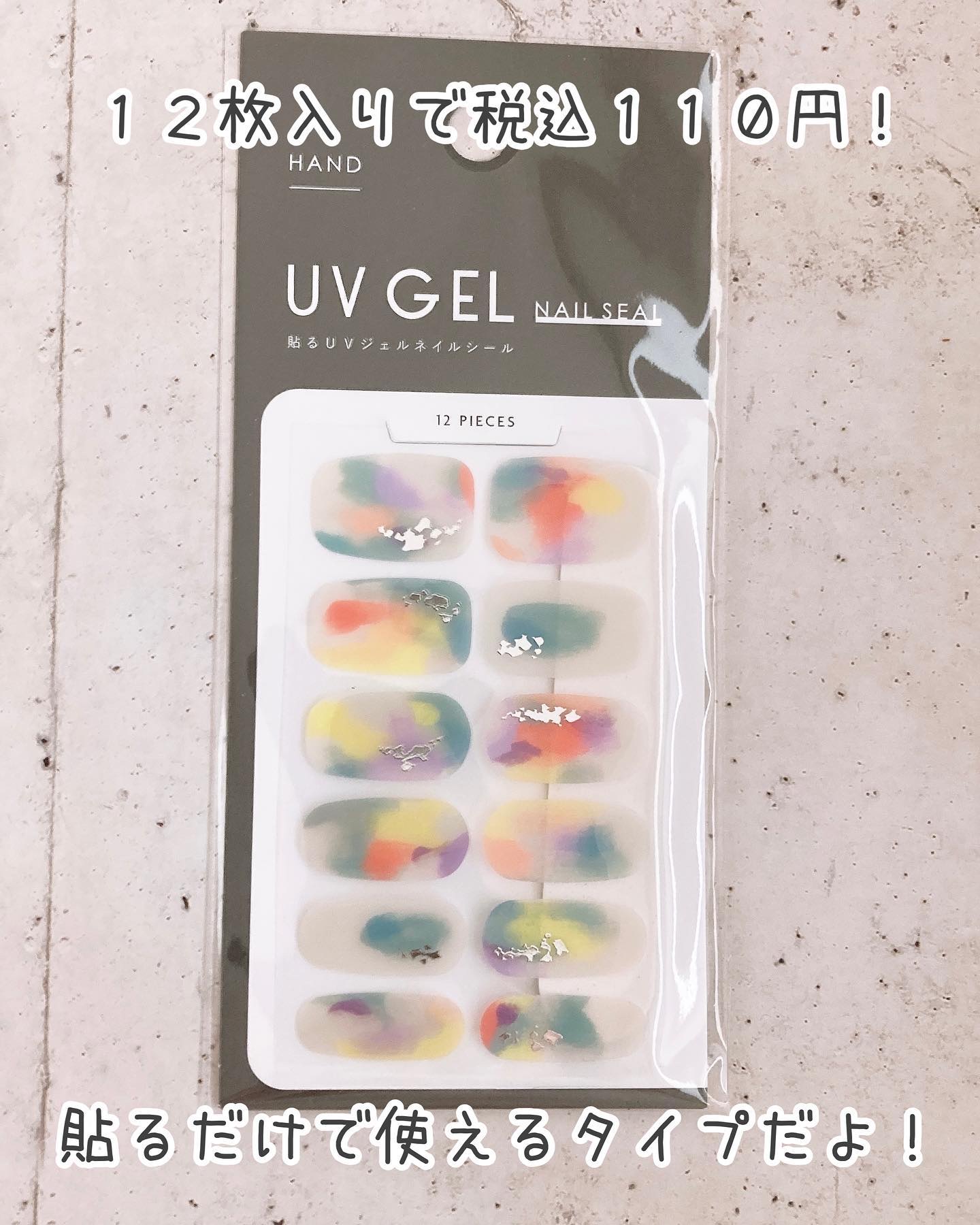 ジェルネイルシール/キャンドゥ/ネイルシールを使ったクチコミ（3枚目）