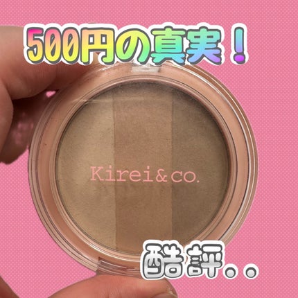 3カラーシェーディングパレット/Kirei&co./シェーディングを使ったクチコミ(1枚目)