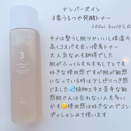 3番 うるツヤ発酵トナー/numbuzin/化粧水を使ったクチコミ(3枚目)