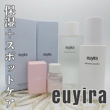 EUYIRA デイリーバリアケアトナーのクチコミ「べたつかず、でも保湿感はしっかりあるトナー&ローション🫧
そしてお肌の気になる部分にスポットで.....」（1枚目）