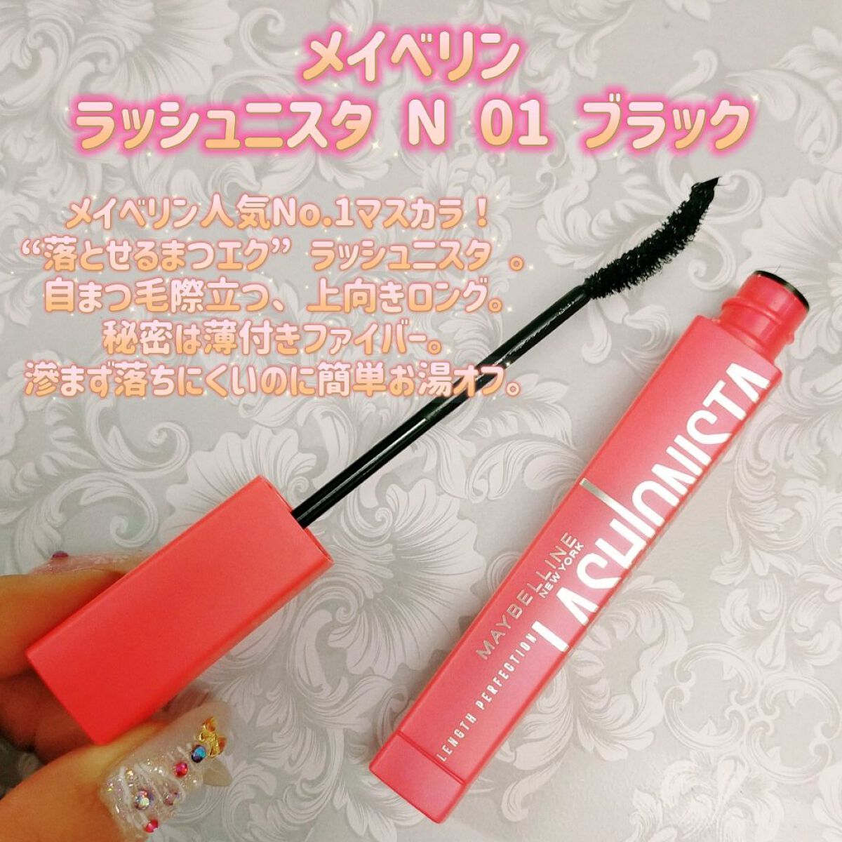 ラッシュニスタ　プライマー/MAYBELLINE NEW YORK/マスカラ下地を使ったクチコミ（3枚目）