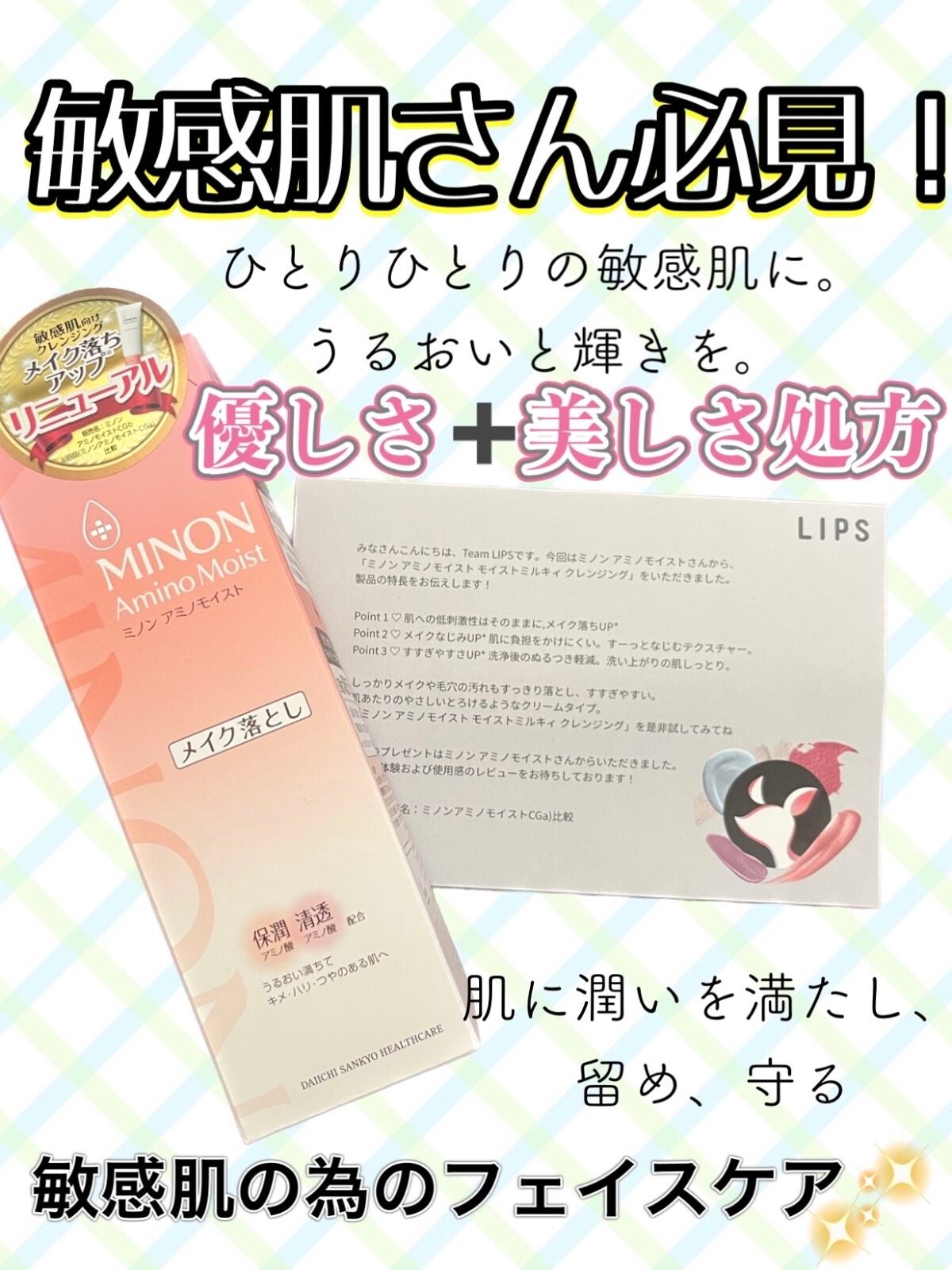 ミノン アミノモイスト モイストミルキィ クレンジング/ミノン/ミルククレンジングを使ったクチコミ(1枚目)