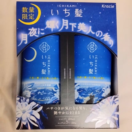 シャンプー&コンディショナー(月夜に輝く月下美人の香り)/いち髪/市販シャンプーを使ったクチコミ(1枚目)