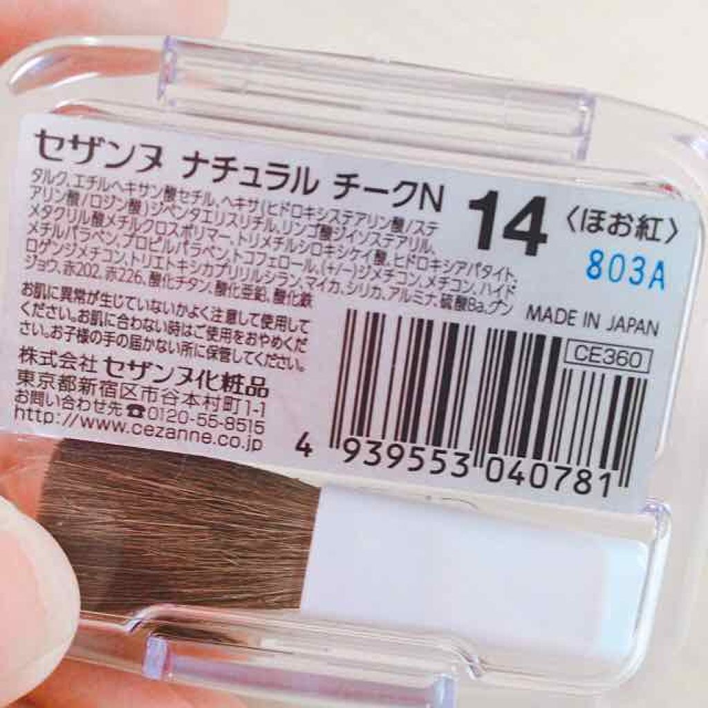 ナチュラル チークN/CEZANNE/パウダーチークを使ったクチコミ（2枚目）