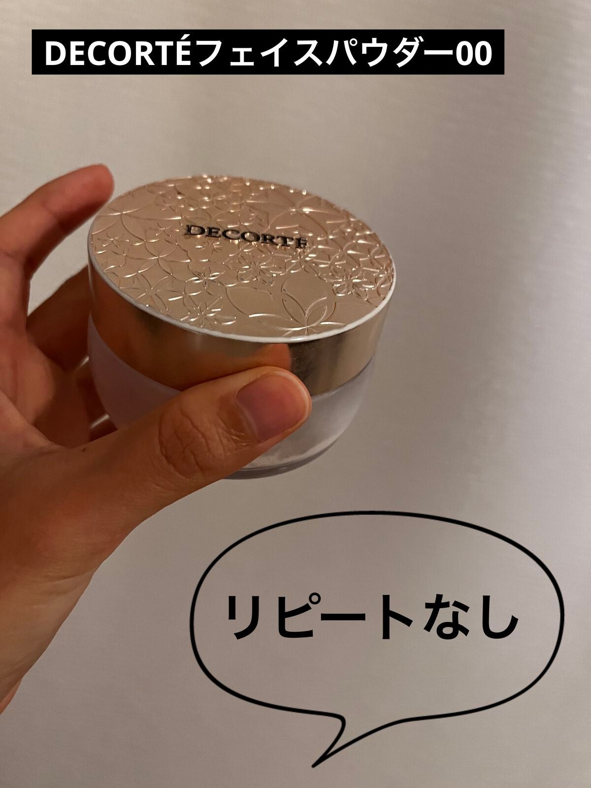 フェイスパウダー/DECORTÉ/ルースパウダーを使ったクチコミ(1枚目)