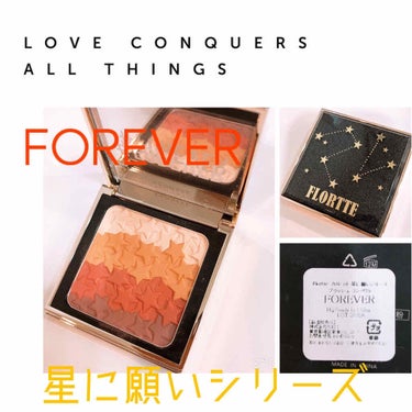 フロレット 星に願いシリーズ ブラッシュコンパクト FOREVER/FLORTTE/シングルアイシャドウを使ったクチコミ（1枚目）