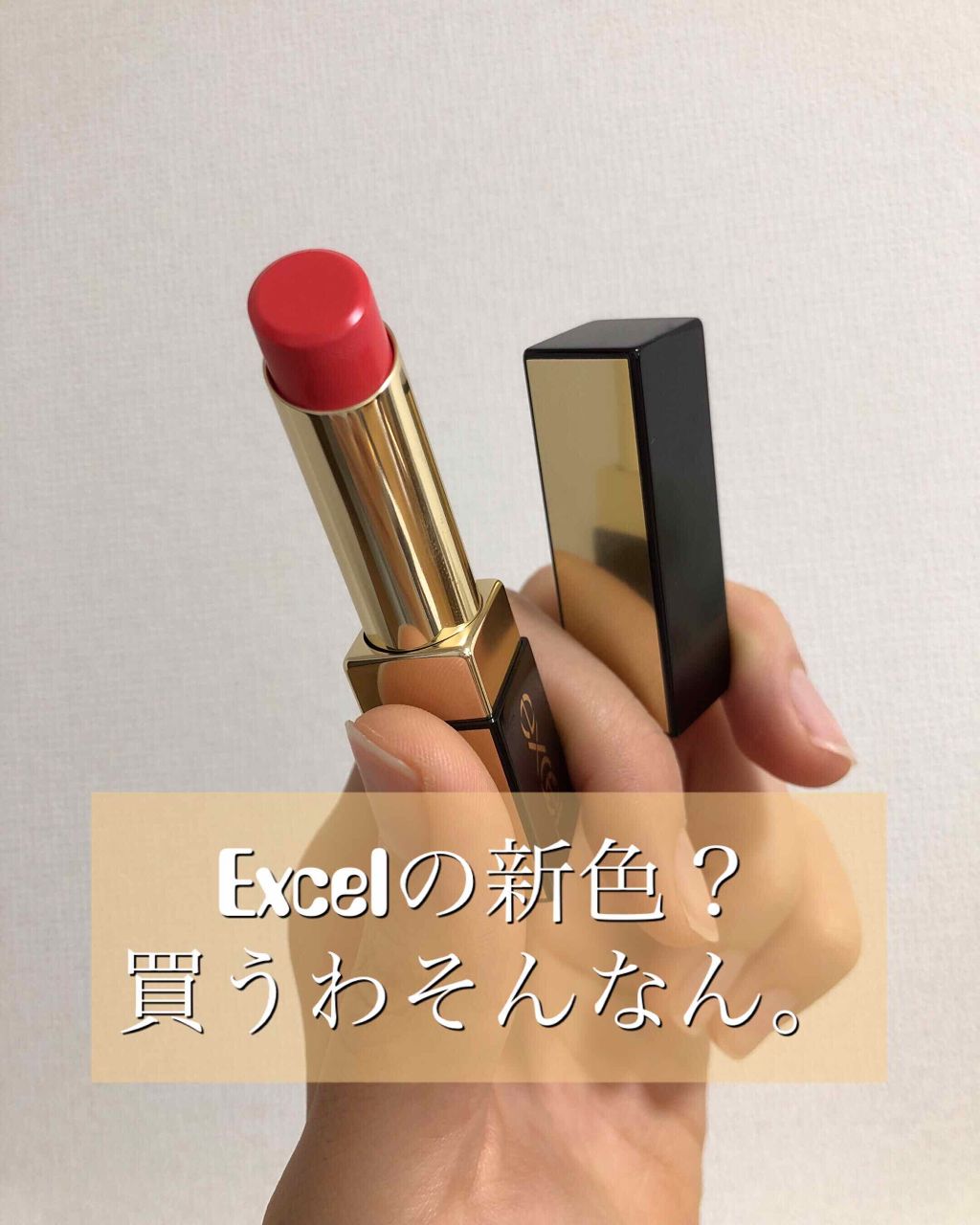 グレイズバームリップ GB07 ウォーターメロン/excel/口紅を使ったクチコミ（1枚目）