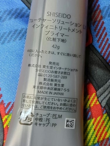 SHISEIDO フューチャーソリューション LX インフィニトリートメント プライマーのクチコミ「SHISEIDOの冬の化粧品デー✨
ワタシプラスで10％還元を26日まで行っているので、前から.....」（2枚目）