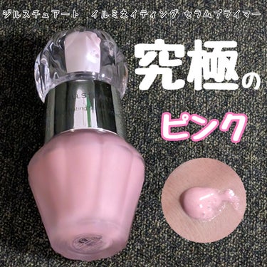 ジルスチュアート　イルミネイティング セラムプライマー 03 cosmic pink/JILL STUART/化粧下地を使ったクチコミ（1枚目）