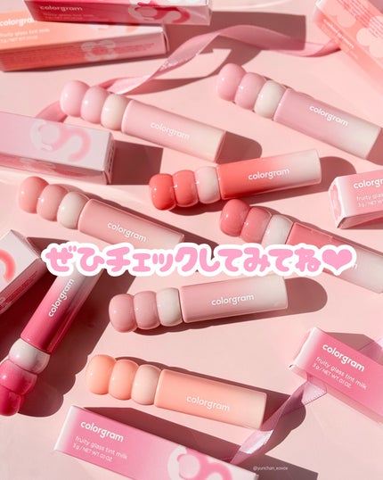 ゆんちゃん🍑 on LIPS 「cologramタンフルグラスティントミルク全8色カラーグラム..」(6枚目)