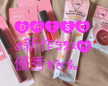 ダイソー×IT GIRL クリームチーク&リップ 思わせボルドー/DAISO/ジェル・クリームチークを使ったクチコミ（1枚目）