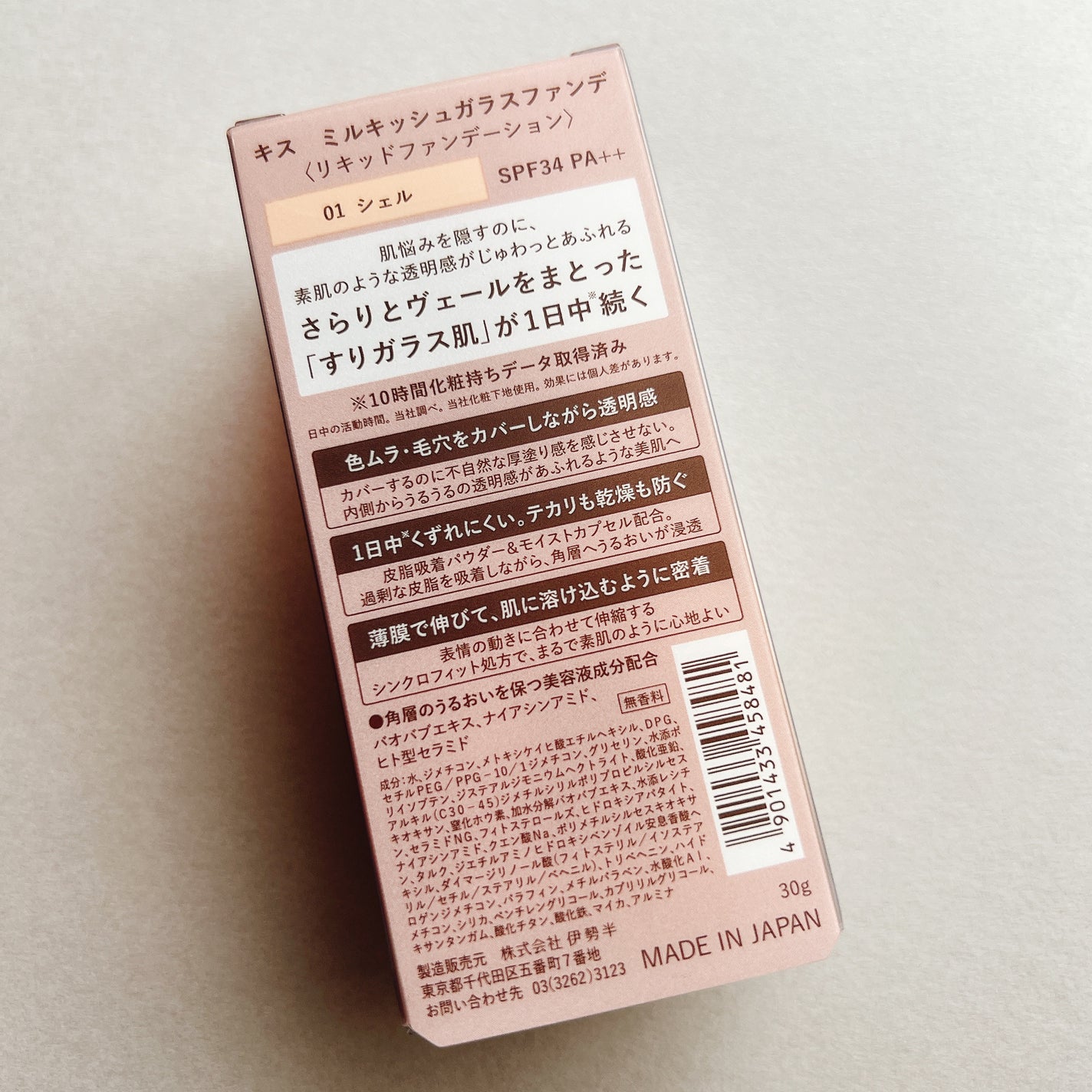 ミルキッシュガラスファンデ/KiSS/リキッドファンデーションを使ったクチコミ(2枚目)