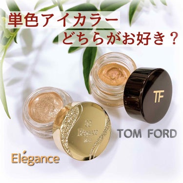 クリームアイシャドウ🌿

✔︎TOM FORD BEAUTY
　クリーム カラー フォー アイズ
　03　スフィンクス
　価格：5,500円（税込）

✔︎Elégance 
　レヨン ジュレアイズ　0