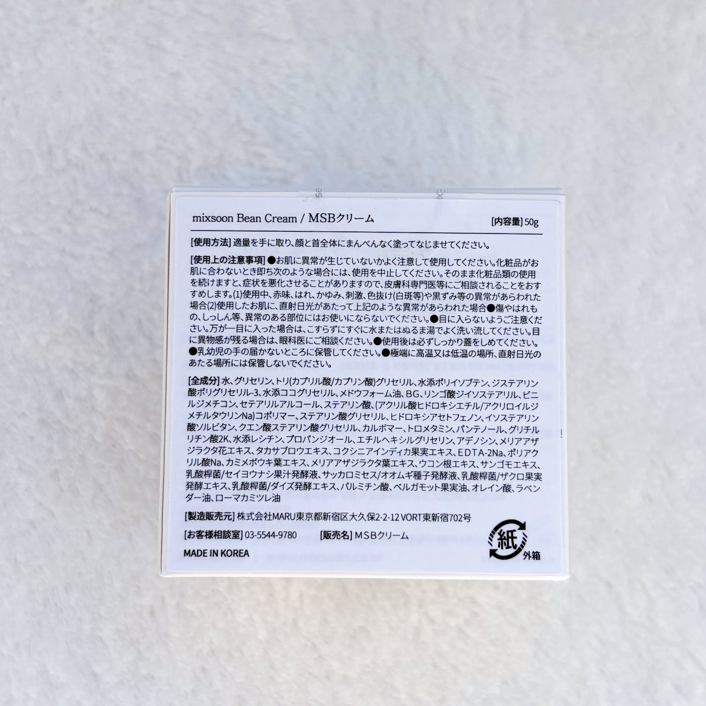 大豆クリーム/mixsoon/フェイスクリームを使ったクチコミ(5枚目)