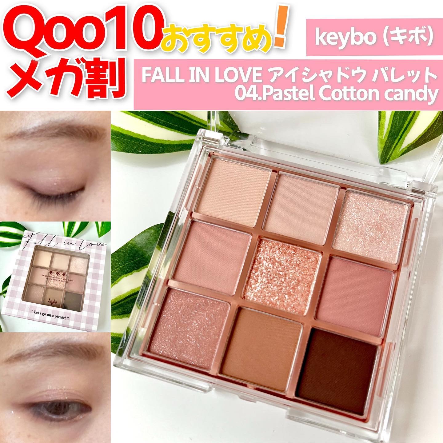 KEYBO FALL IN LOVE SHADOW PALETTE/keybo/アイシャドウパレットを使ったクチコミ（1枚目）