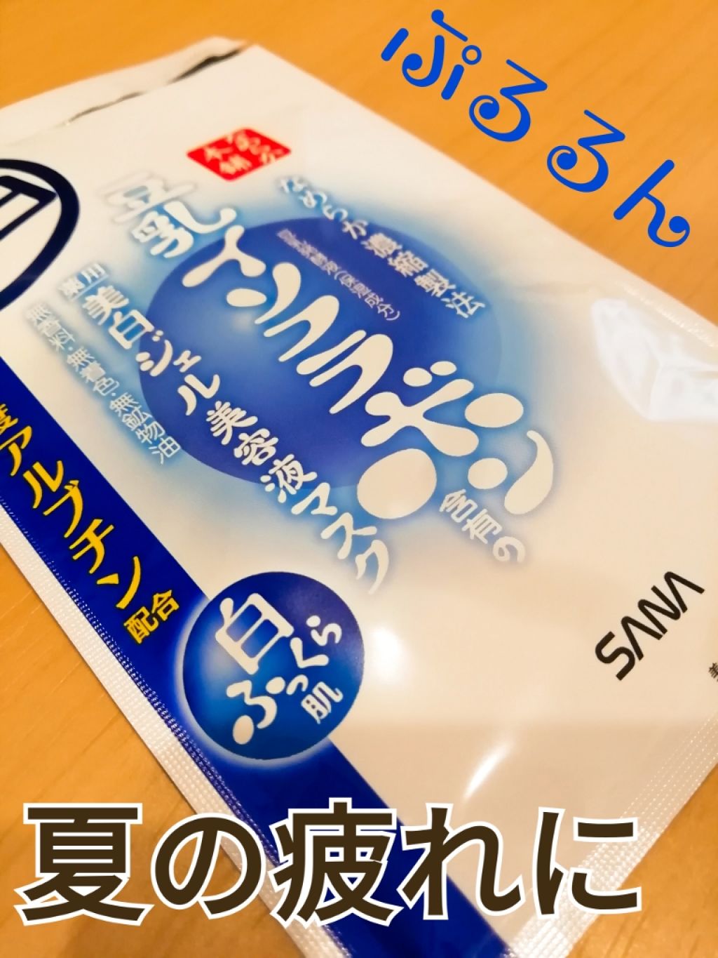 美白ジェル美容液マスク ’19/なめらか本舗/シートマスク・パックを使ったクチコミ（1枚目）