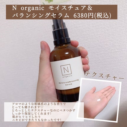 モイスチュア&バランシング セラム/N organic/乳液を使ったクチコミ(2枚目)