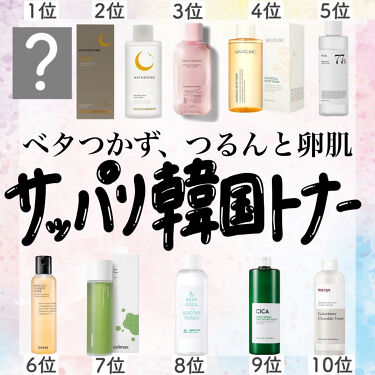 2022年最新】韓国 美白 化粧水特集！口コミで人気の50アイテムを紹介 