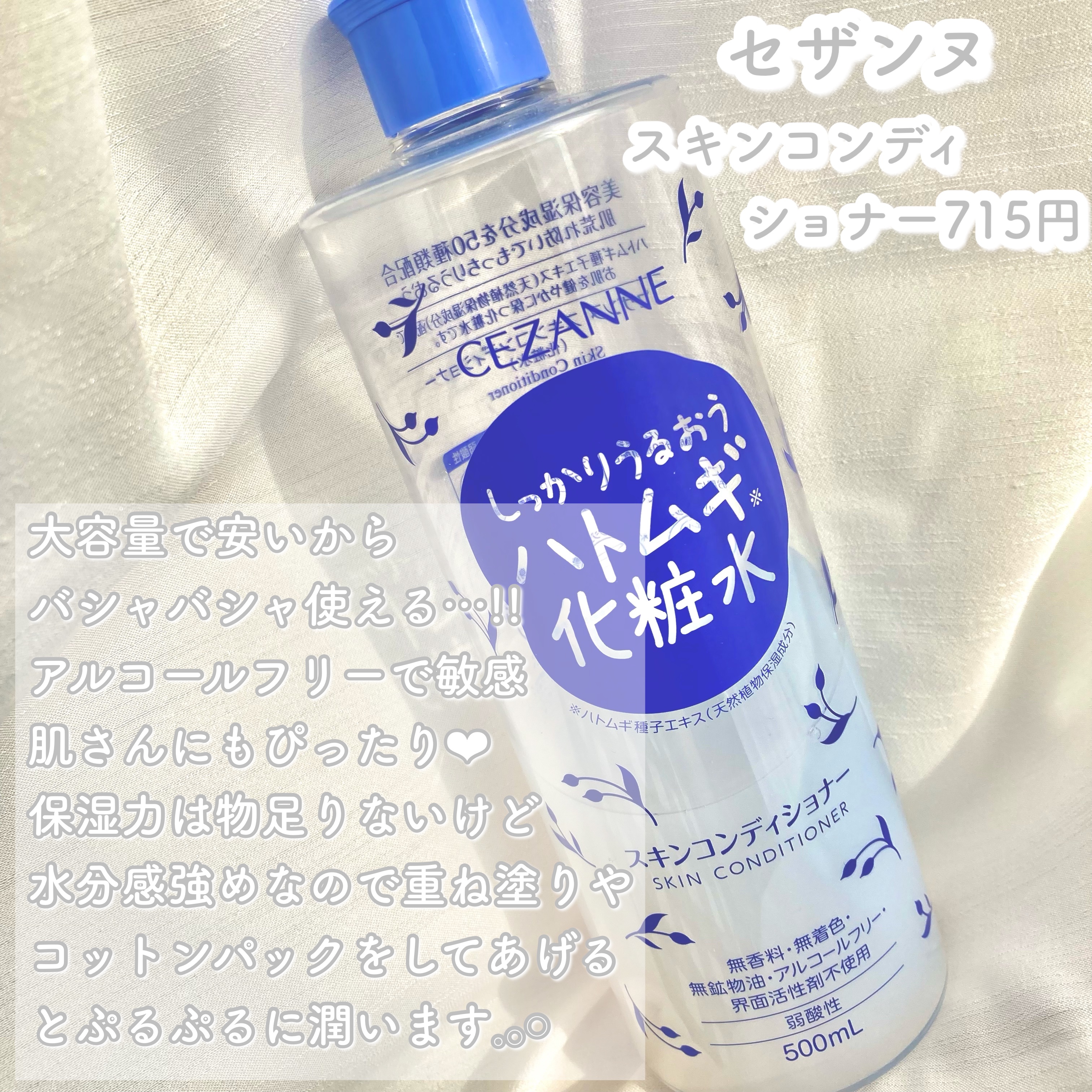 スキンコンディショナー/CEZANNE/化粧水を使ったクチコミ（2枚目）