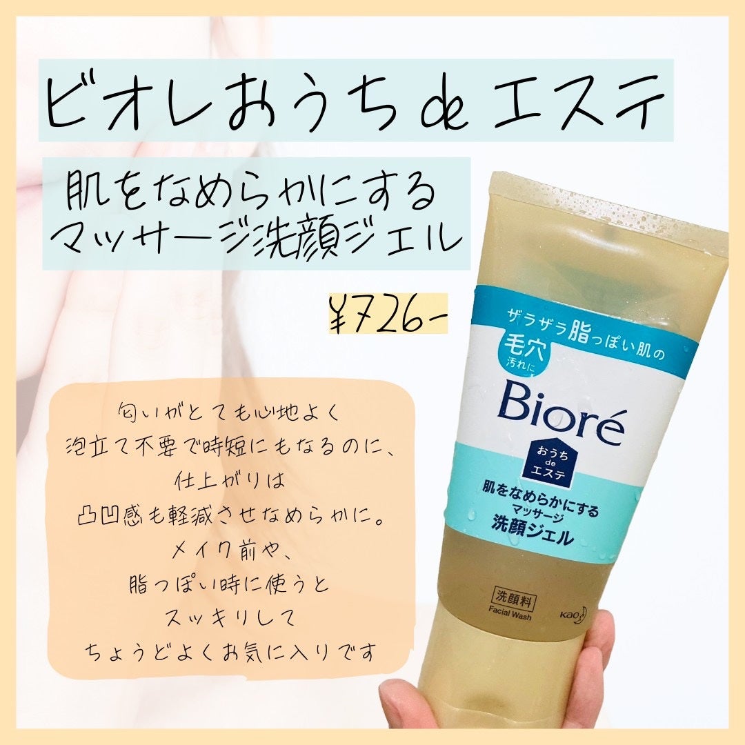 おうちdeエステ 肌をなめらかにする マッサージ洗顔ジェル/ビオレ/その他洗顔料を使ったクチコミ(2枚目)