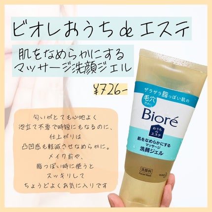おうちdeエステ 肌をなめらかにする マッサージ洗顔ジェル/ビオレ/その他洗顔料を使ったクチコミ(2枚目)
