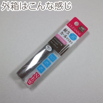 耐久カールマスカラ/CEZANNE/マスカラを使ったクチコミ(8枚目)