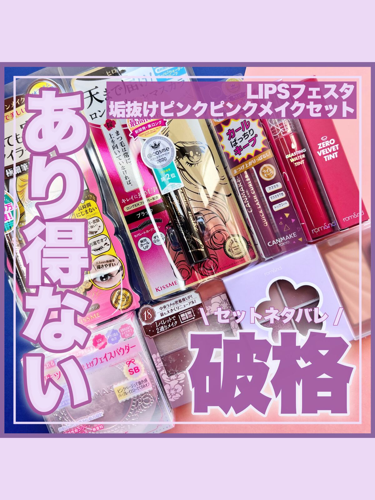 垢抜けピンクメイクセット LIPSフェスタ Winter 2023/LIPS/メイクアップキット by 琴音