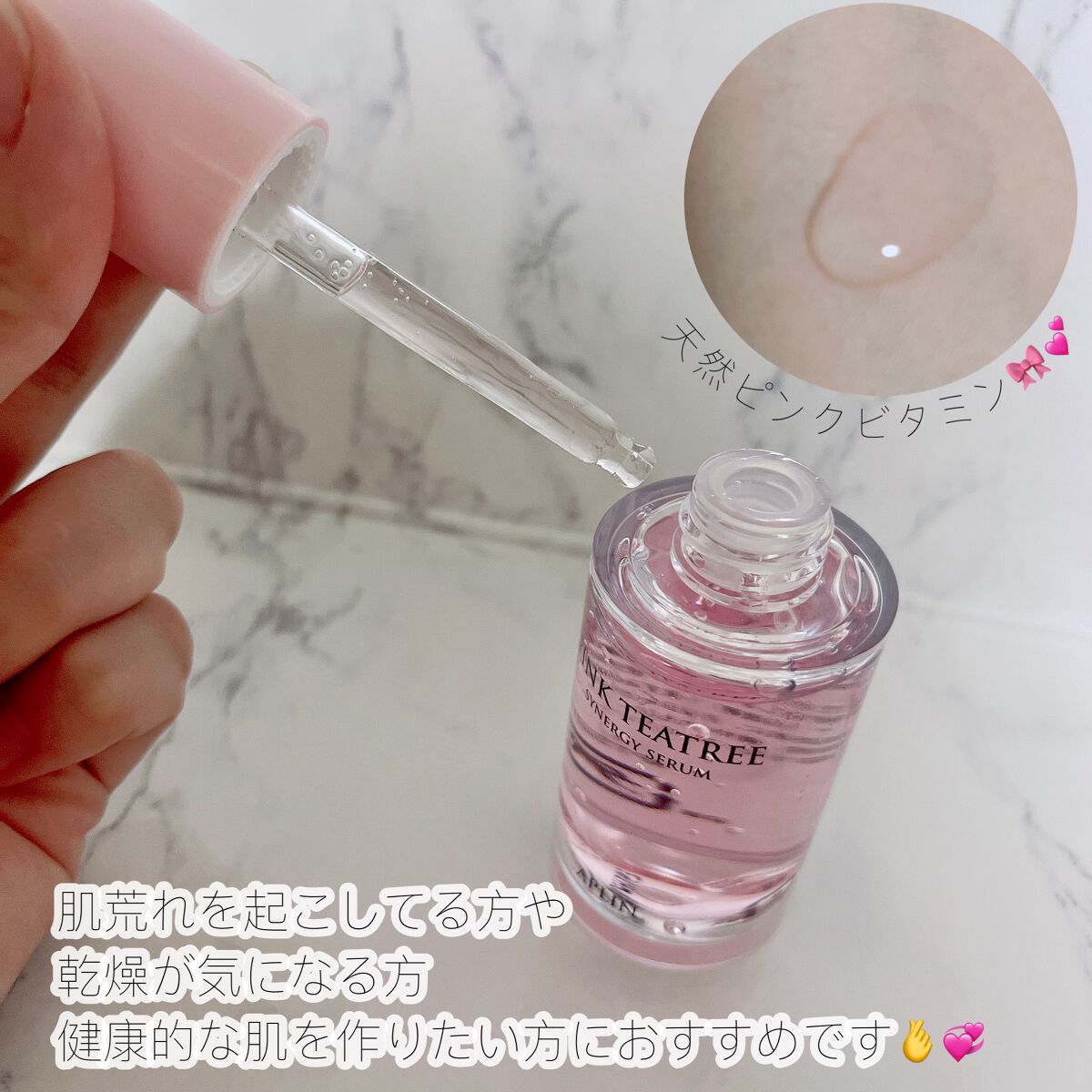 ピンクティーツリーシナジーセラム/APLIN/美容液を使ったクチコミ(3枚目)