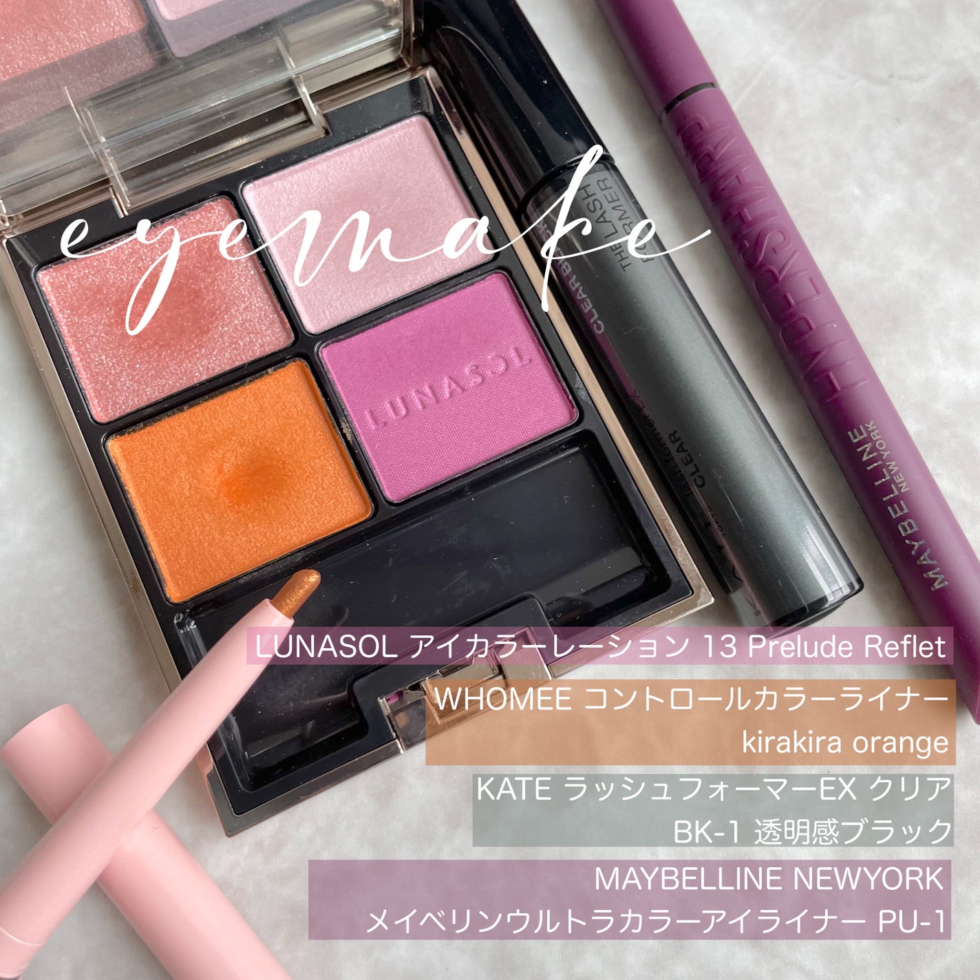 アイカラーレーション/LUNASOL/アイシャドウパレットを使ったクチコミ(1枚目)