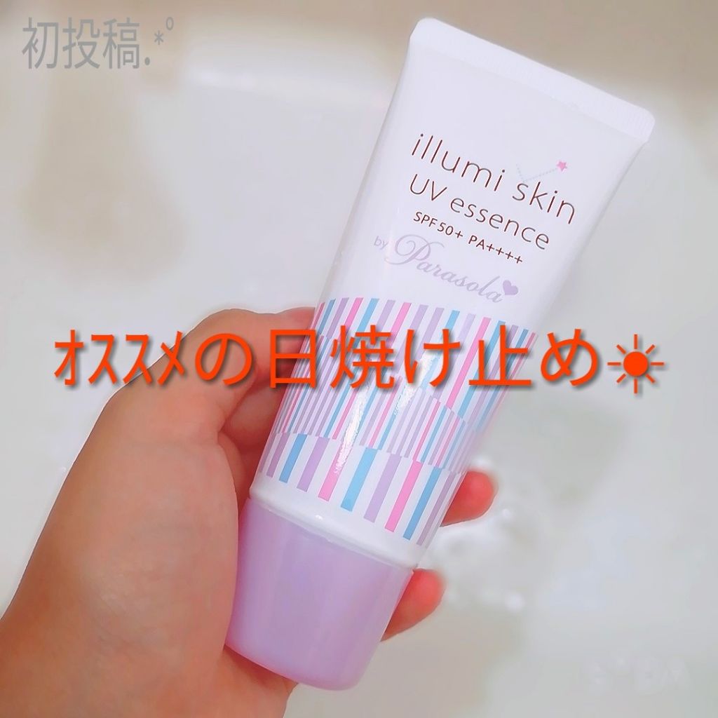 パラソーラ イルミスキン UVエッセンス N(旧品)/パラソーラ/日焼け止め・UVケアを使ったクチコミ(1枚目)