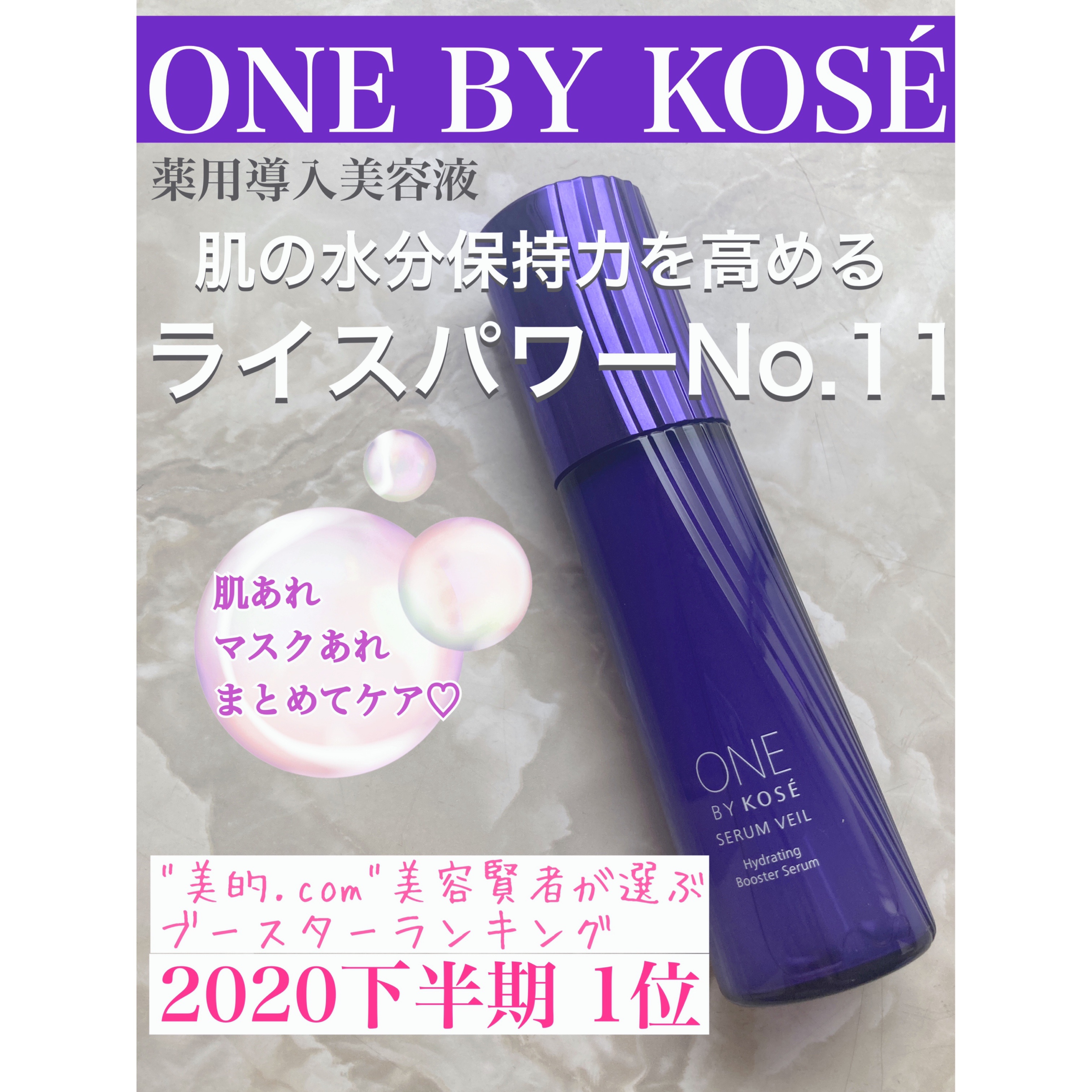 セラム ヴェール/ONE BY KOSE/美容液を使ったクチコミ（1枚目）