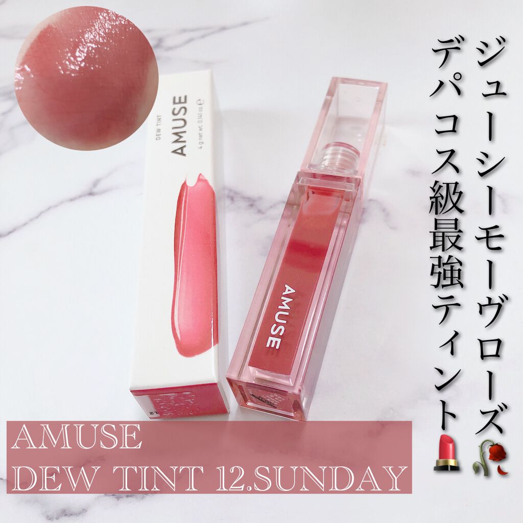 デューティント/AMUSE/リップティントを使ったクチコミ（1枚目）
