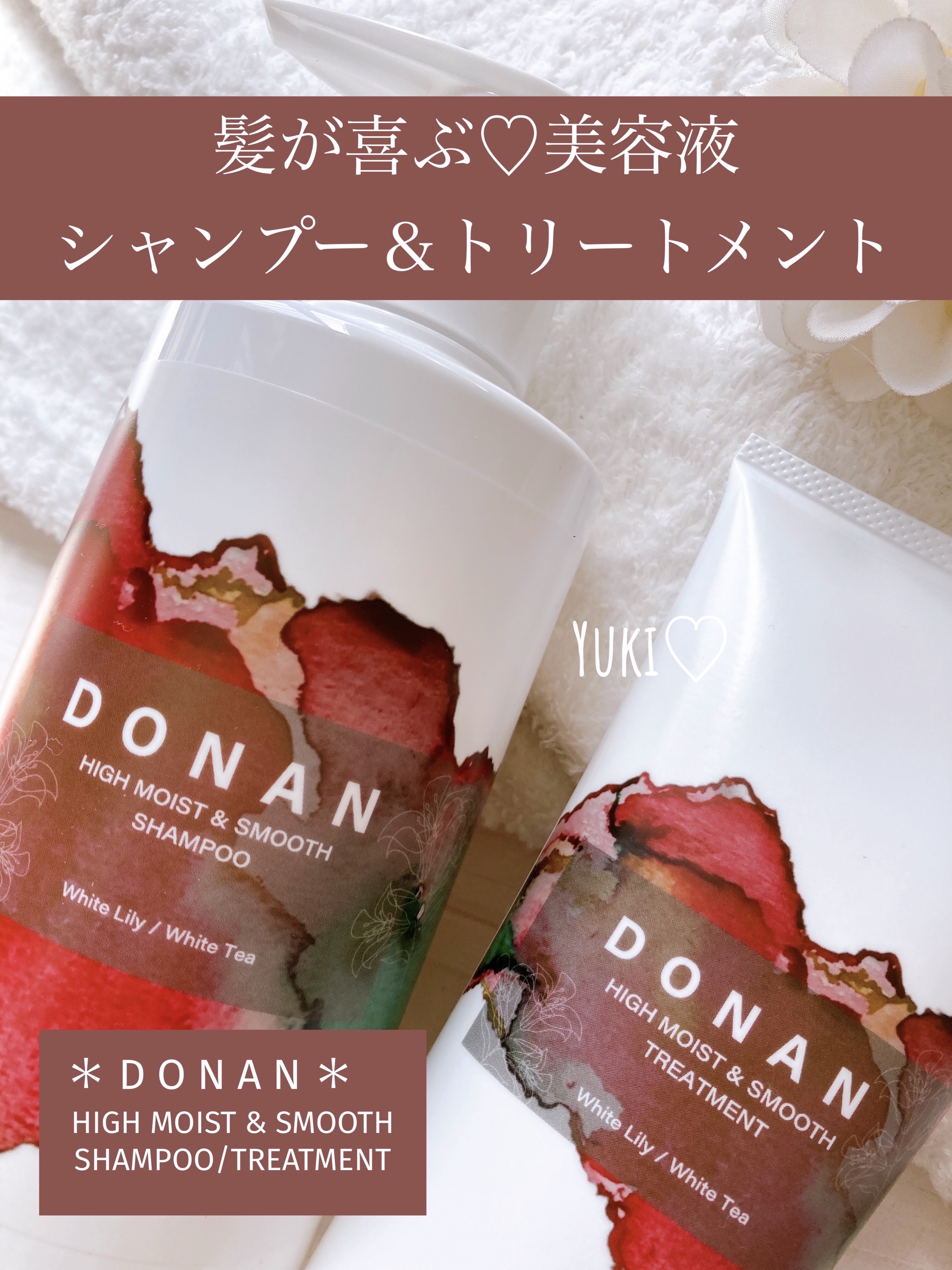 ハイモイスト＆スムースシャンプー/トリートメント/DONAN/市販シャンプーを使ったクチコミ（1枚目）