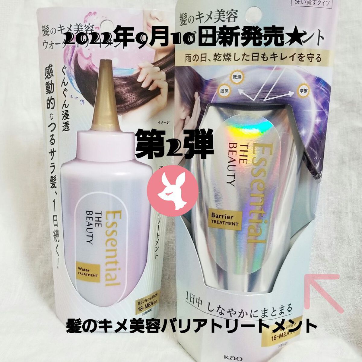 髪のキメ美容バリアトリートメント/エッセンシャル/洗い流すヘアトリートメントを使ったクチコミ（1枚目）