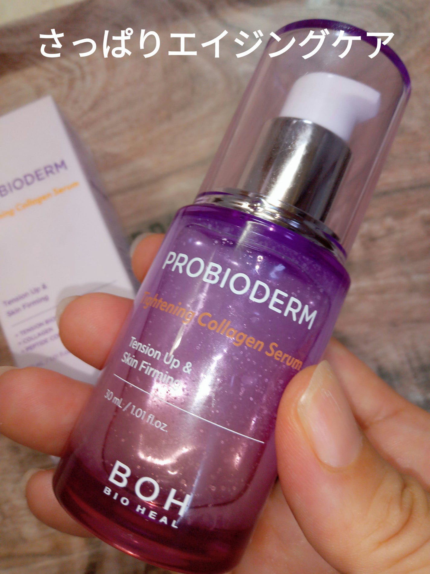 プロバイオダーム タイトニング コラーゲンセラム/BIOHEAL BOH/美容液を使ったクチコミ(1枚目)