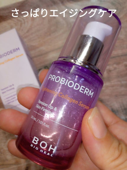 プロバイオダーム タイトニング コラーゲンセラム/BIOHEAL BOH/美容液を使ったクチコミ(1枚目)