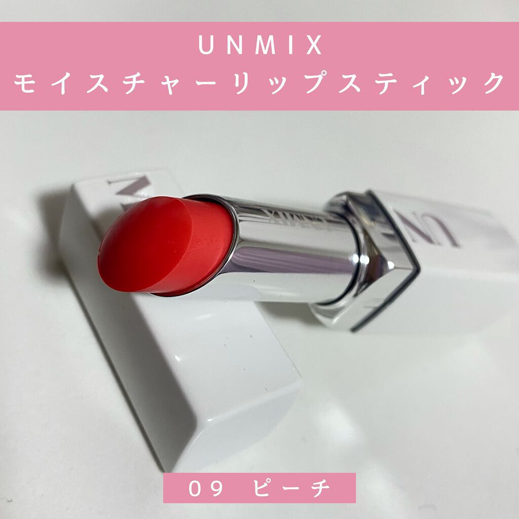 モイスチャーリップスティック グロウ/UNMIX/口紅を使ったクチコミ（1枚目）