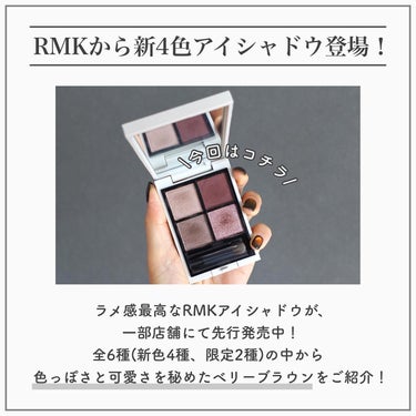 RMK シンクロマティック アイシャドウパレット/RMK/アイシャドウパレットを使ったクチコミ（2枚目）