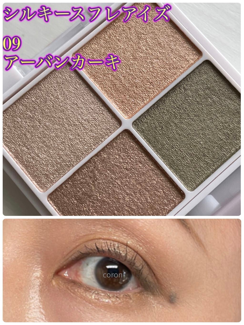 シルキースフレアイズ/キャンメイク/アイシャドウパレットを使ったクチコミ(1枚目)