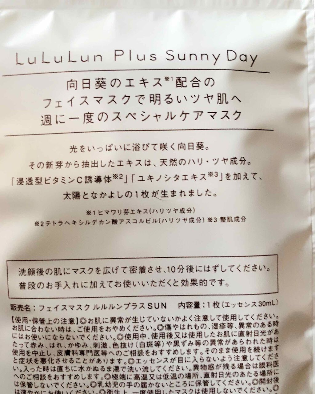 ルルルンプラス サニーデイ/ルルルン/シートマスク・パックを使ったクチコミ(4枚目)