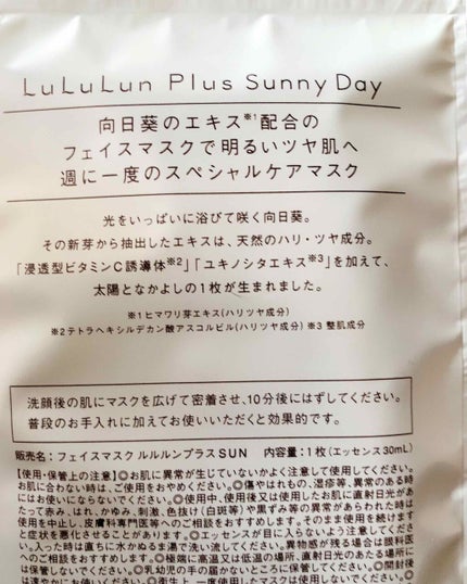 ルルルンプラス サニーデイ/ルルルン/シートマスク・パックを使ったクチコミ(4枚目)