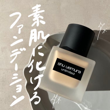 アンリミテッド ラスティング フルイド/shu uemura/リキッドファンデーションを使ったクチコミ（1枚目）